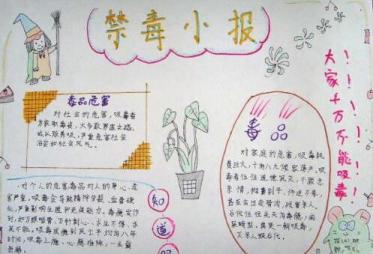 拒绝毒品手抄报简单的1