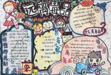 拒绝毒品手抄报简单的2