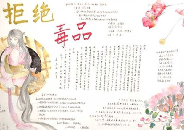 拒绝毒品手抄报简单的2