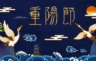 九月九为什么是重阳节
