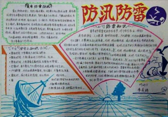 防汛知识手抄报图片大全2