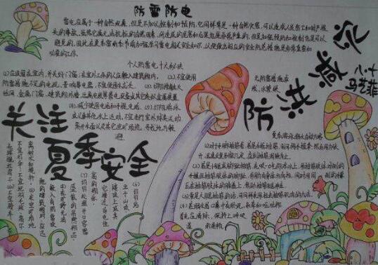防汛手抄报简单又漂亮1