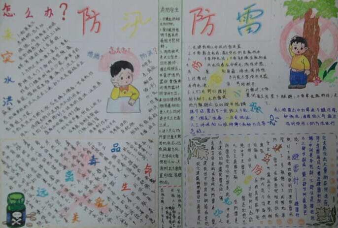 防汛手抄报简单又漂亮2