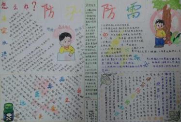 防汛手抄报简单又漂亮2