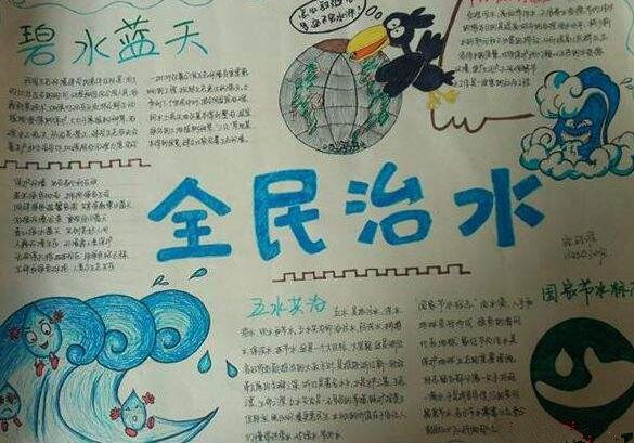 五水共治简单手抄报3