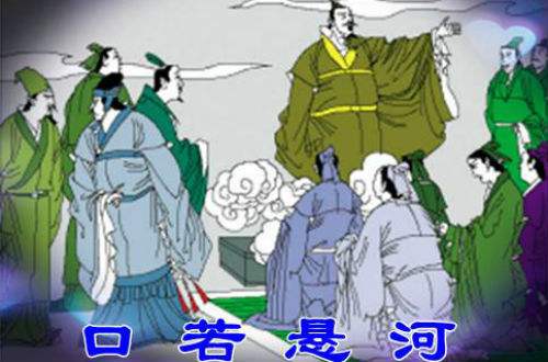 口若悬河