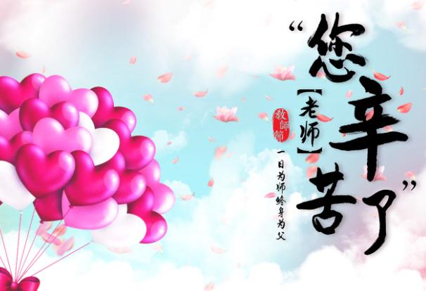 2019年9月10日教师节放假吗