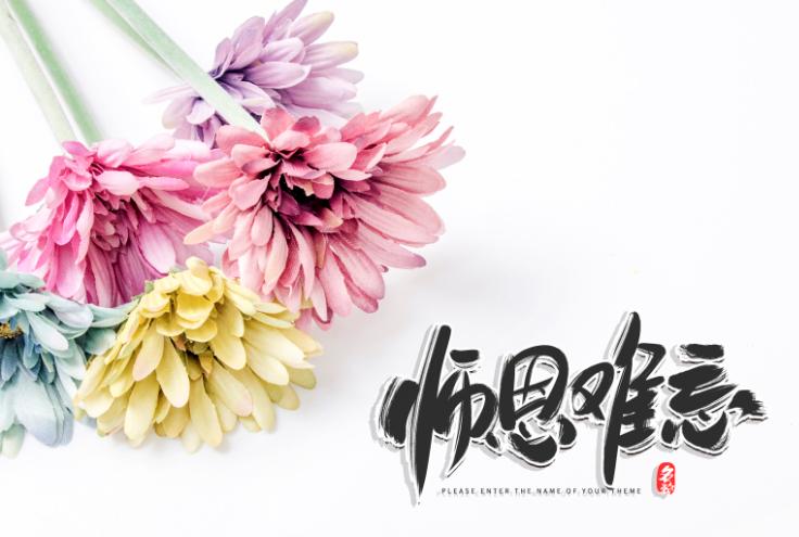 2019年教师节主题征文