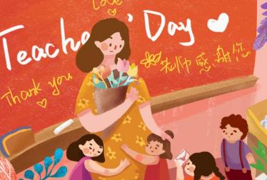 教师节学生给老师祝福简短