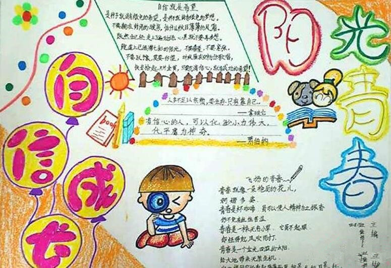 阳光成长手抄报图片大全2