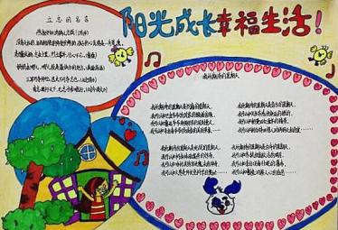 阳光下成长手抄报简单1