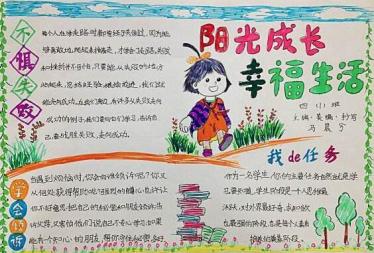阳光下成长手抄报简单2