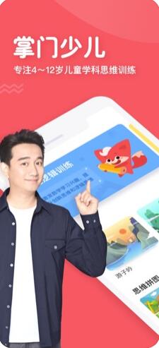 掌门少儿app下载安装_掌门少儿官网版下载