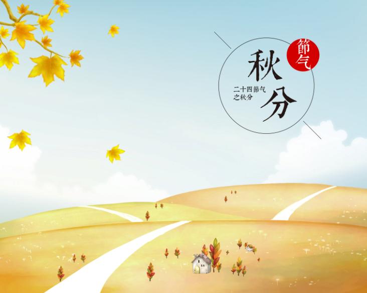 2019年秋分是哪一天