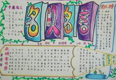 名人名言手抄报图片大全2