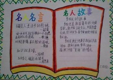 名人名言手抄报图片大全3