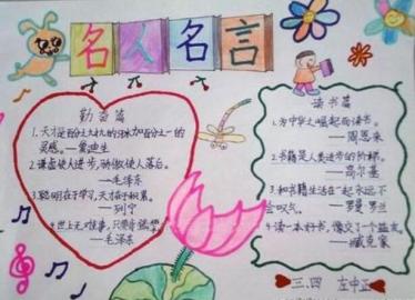 名人名言手抄报一等奖3