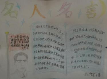 小学生名人名言手抄报图片大全1
