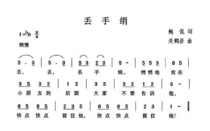 丢手绢