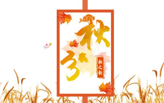 2019年秋分具体时间几时几分几秒