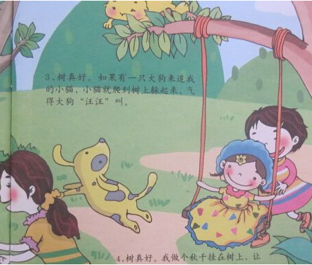 树真好
