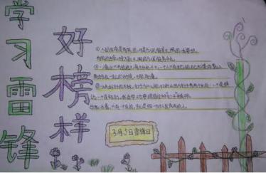 关于榜样的手抄报简单1