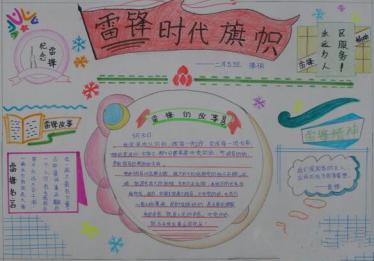 关于榜样的手抄报简单3