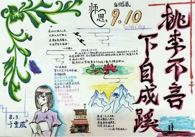 教师节手抄报简单好看3