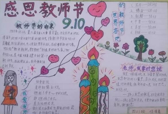 教师节手抄报简单好看3