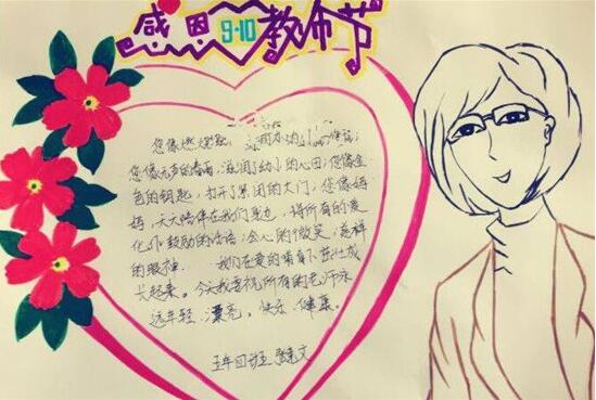 教师节手抄报简单又漂亮3