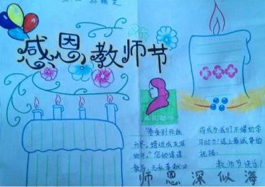 教师节手抄报清楚漂亮3