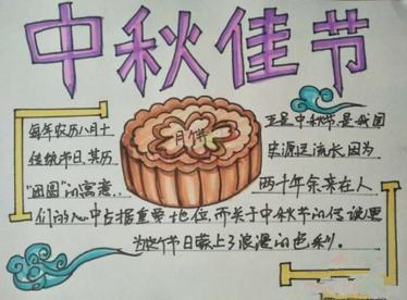 中秋节手抄报简单好画3