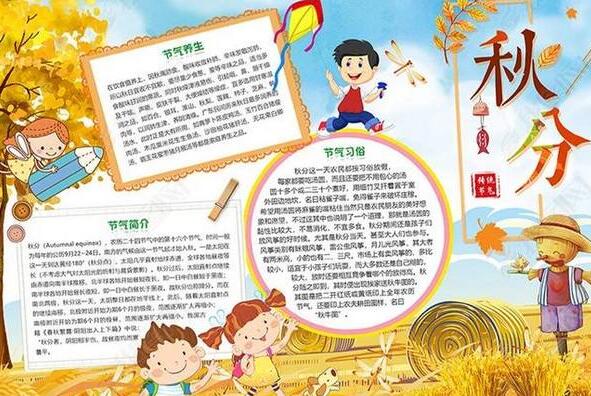 秋分手抄报图片大全简单又漂亮1