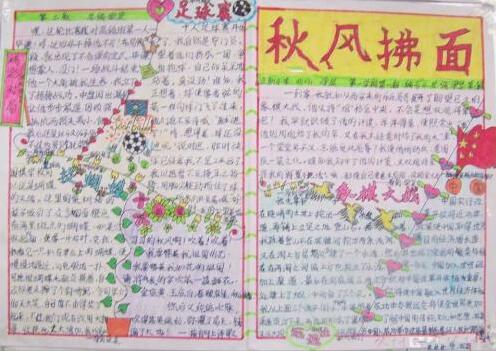 秋分手抄报图片大全简单又漂亮2