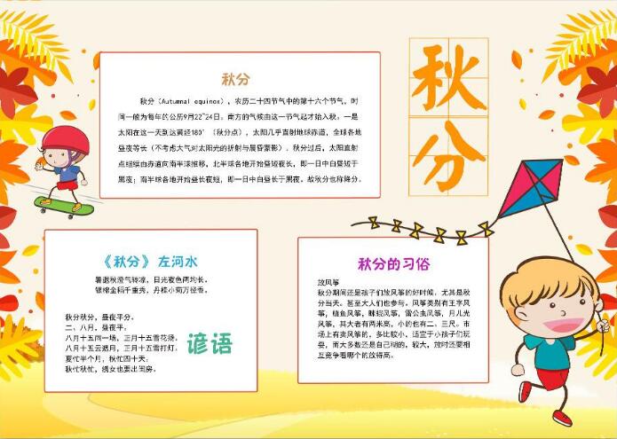 秋分手抄报图片大全简单又漂亮3