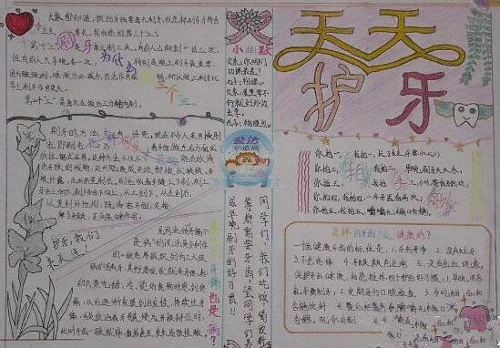关于全国爱牙日手抄报3