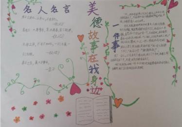 公民道德手抄报简单2