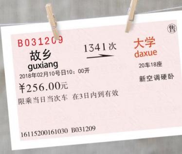 大一新生能买学生票吗