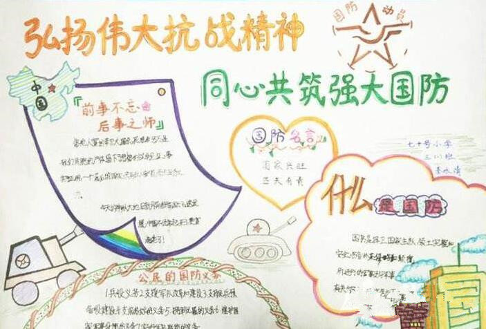 全民国防教育手抄报图片大全3