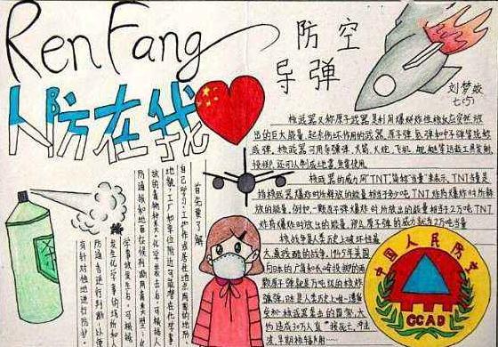 全民国防教育手抄报四年级1