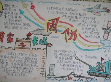 全民国防教育手抄报简单又漂亮2
