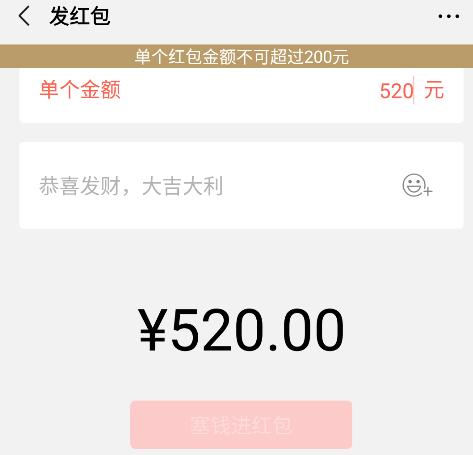 2019七夕微信红包可以发520吗