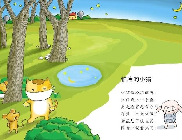怕冷的小猫