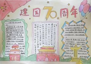 建国70周年手抄报简单漂亮1
