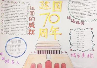 建国70周年手抄报简单漂亮2
