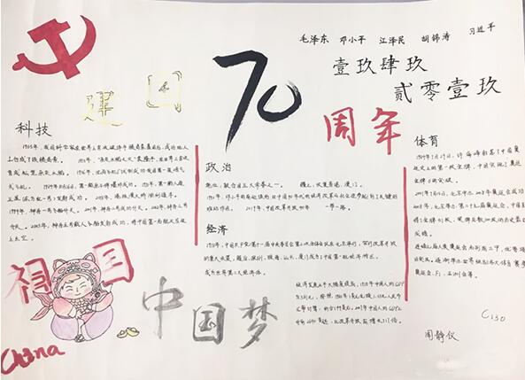建国70周年手抄报好看1