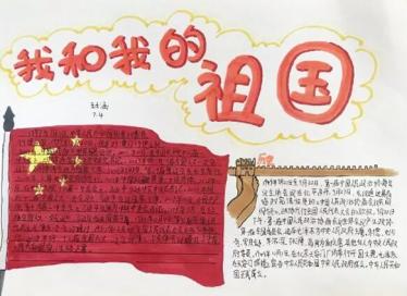 建国70周年手抄报好看3