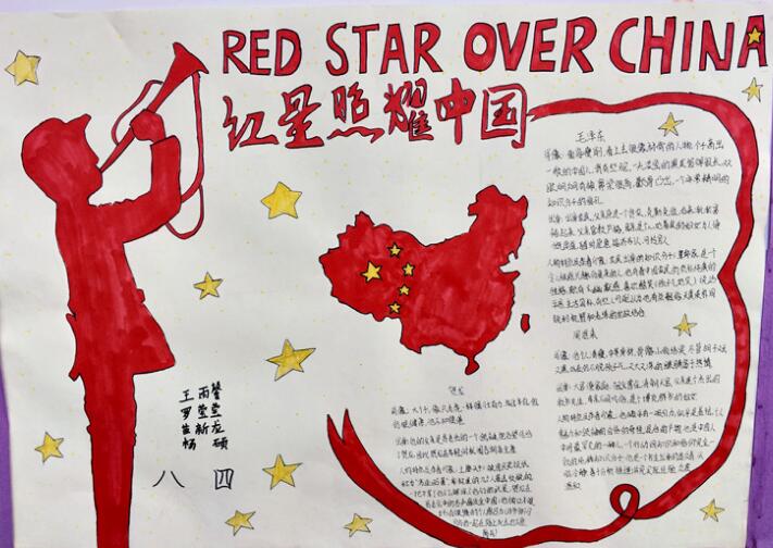 红星照耀中国手抄报图片大全1