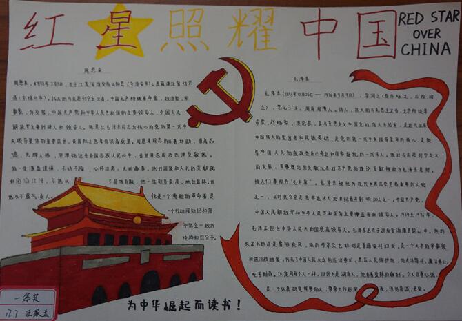 红星照耀中国手抄报图片大全2