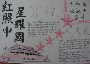红星照耀中国手抄报图片大全3